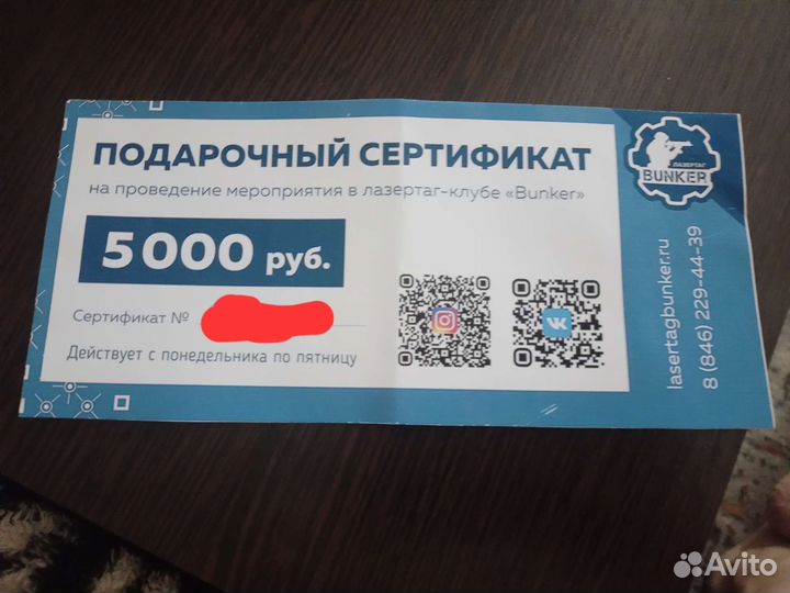Подарочный сертификат