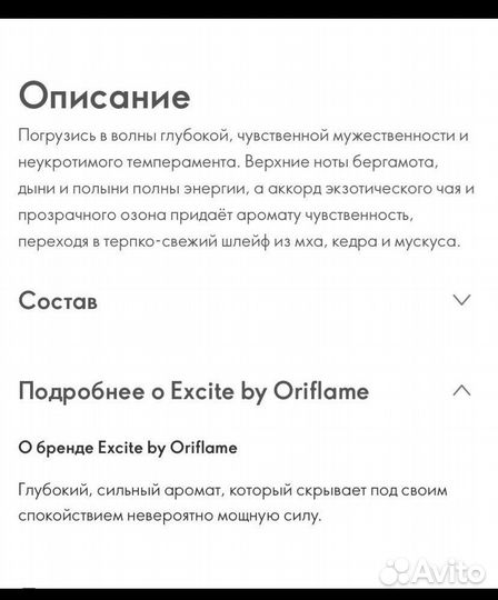 Т/в муж Билан Иксайт Орифлэйм