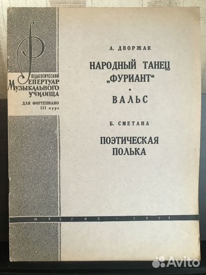 Лядов, Дворжак, Сметана - ноты для фортепиано