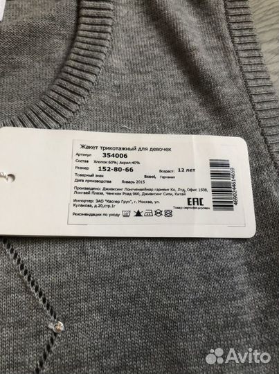 Жилетка школьная форма 152 размер