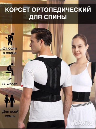 Корректор осанки для спины ортопедический