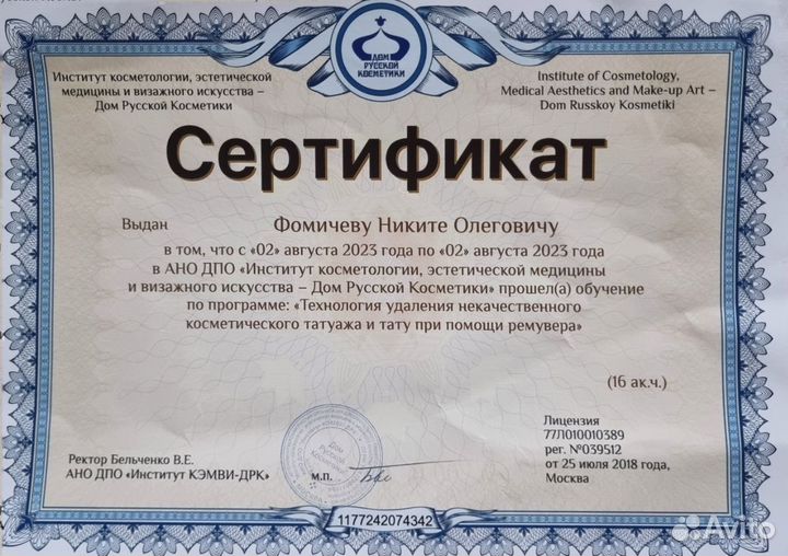 Перманентный макияж, косметический камуфляж