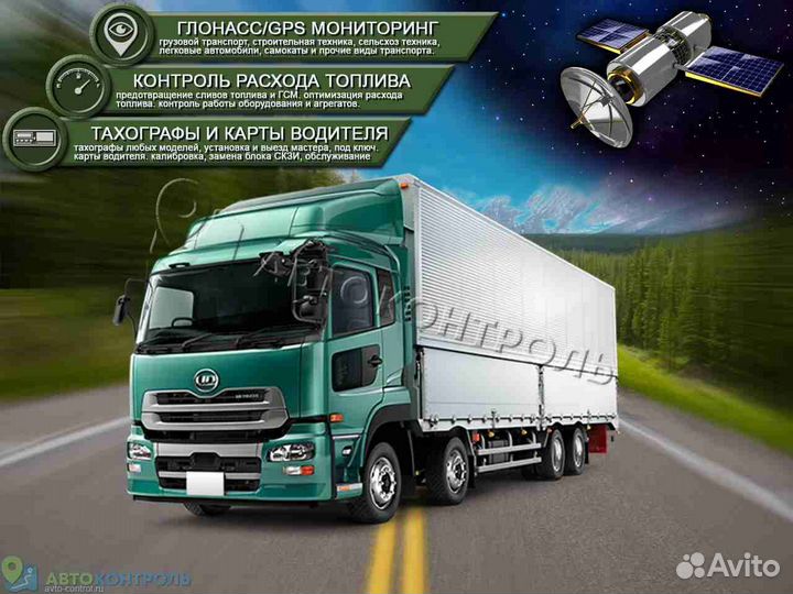 Установка GPS и Глонасс датчиков для транспорта