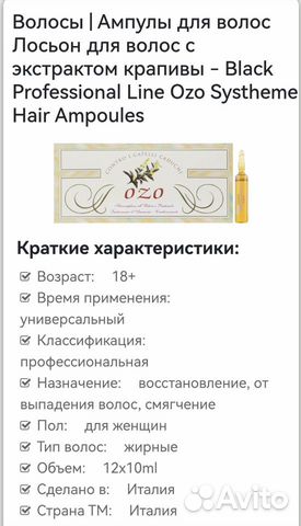Ампулы для волос Италия объявление продам