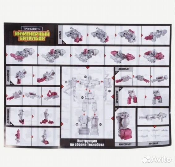 Робот трансформер