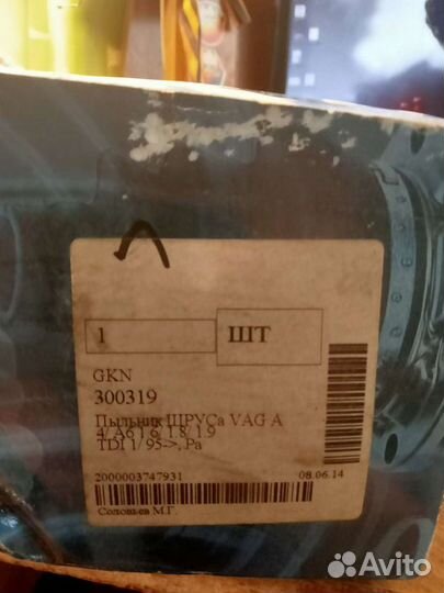 Пыльник шруса Ауди а4