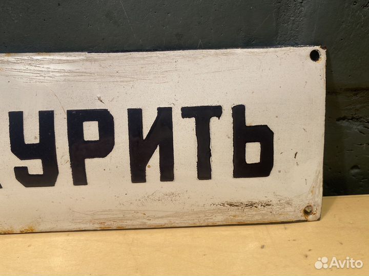 Эмалированная табличка СССР