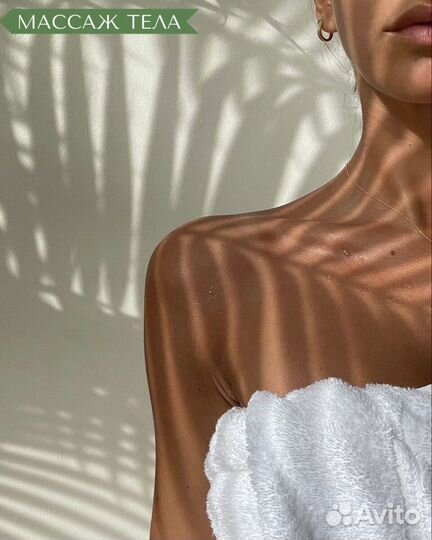 Массаж тела