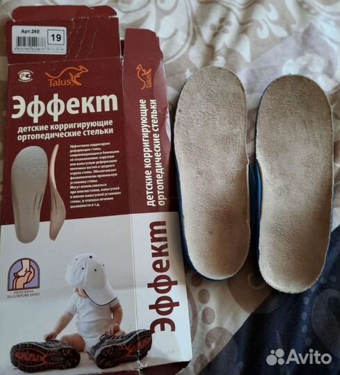 Ортопедические стельки 19 см