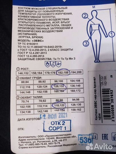 Куртка сварщика зимняя.костюм