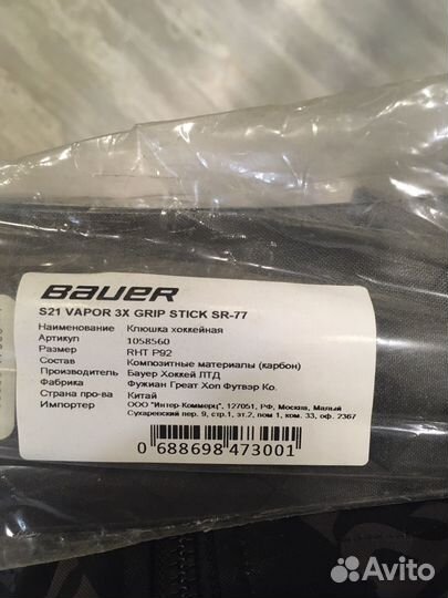 Клюшка хоккейная Bayer Vapor 3x