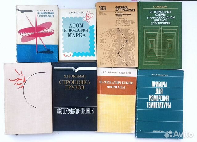 Книги СССР физика, математика, гляциология