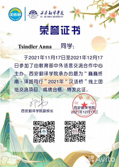 Репетитор по английскому и китайскому