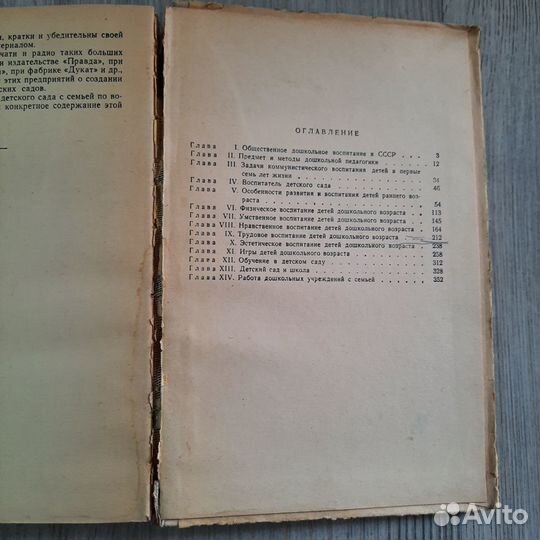 Дошкольная педагогика. Учпедгиз 1962 г