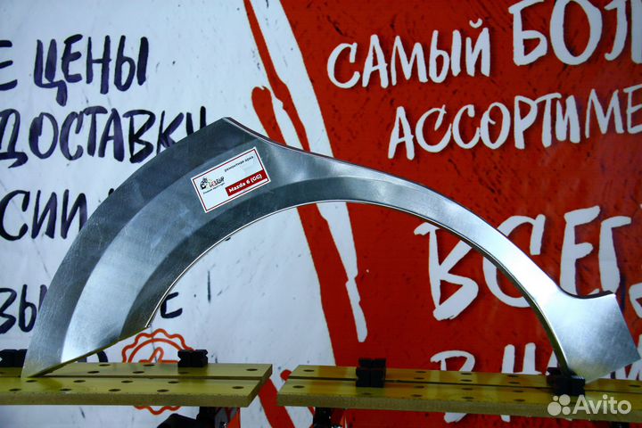 Ремонтная арка Mazda 6 GG