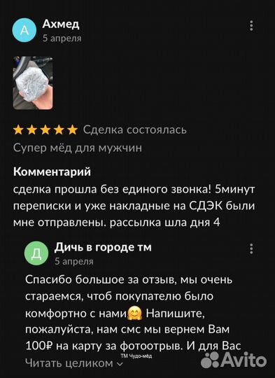 Чудо- мед для долгой ночи 100 мл