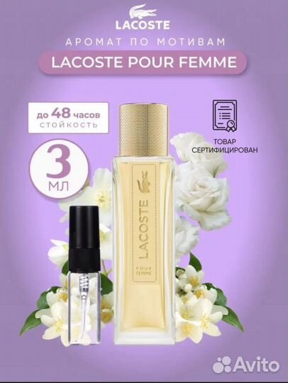 Духи lacoste Женские Pour femme пробник 3мл