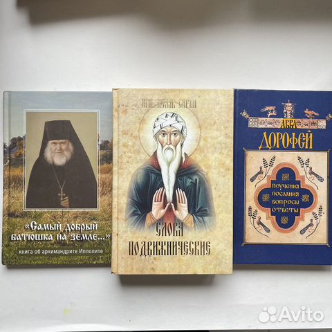 Православные книги