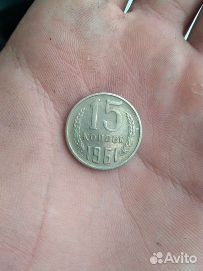 Монета 1961 года
