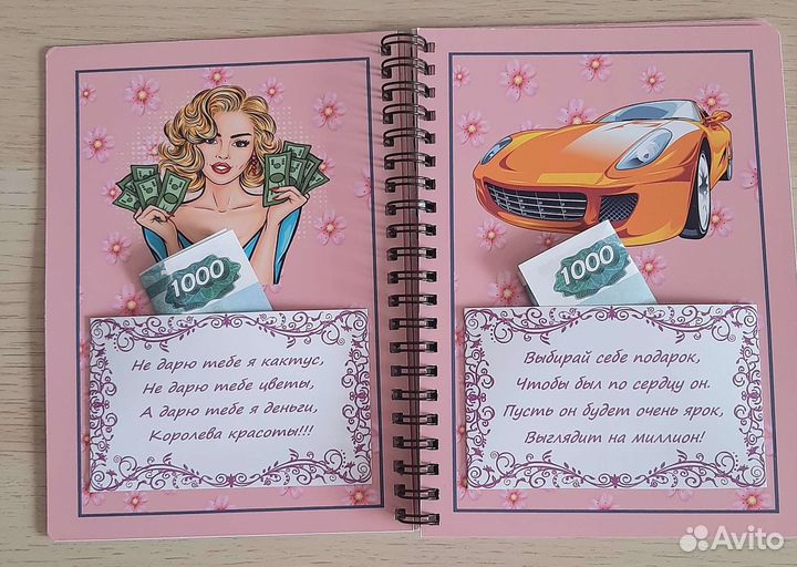 Сберкнижка женская на день рождения