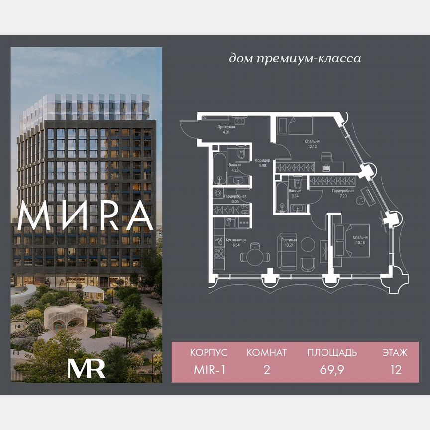 2-к. квартира, 69,9 м², 12/17 эт.