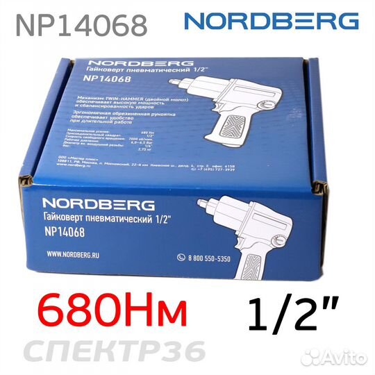 Пневмогайковерт ударный 1/2