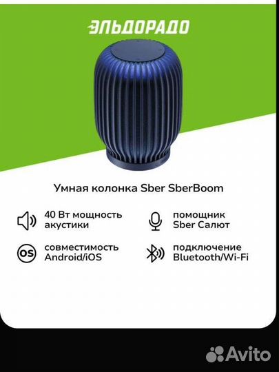 Умная колонка sberboom