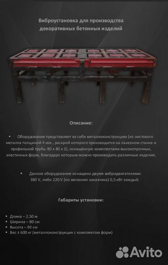 Вибро установка для производства наборного забора
