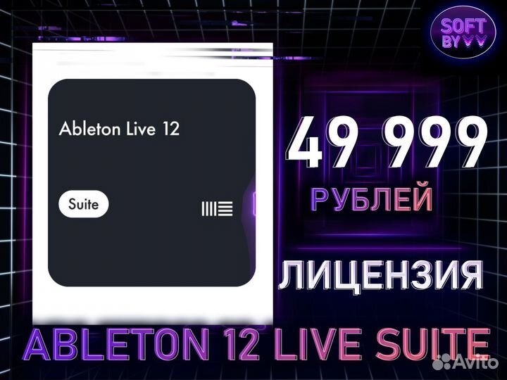 Ableton Live 12 Suite лицензия ключ активации