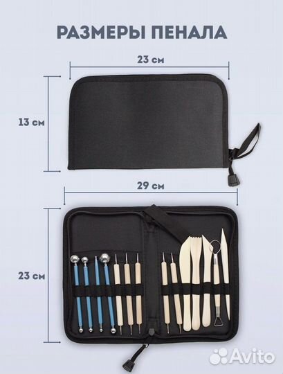 Набор инструментов для лепки и моделирования