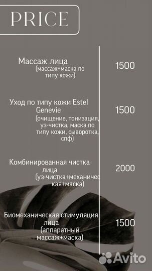 Услуги косметолога и бровиста