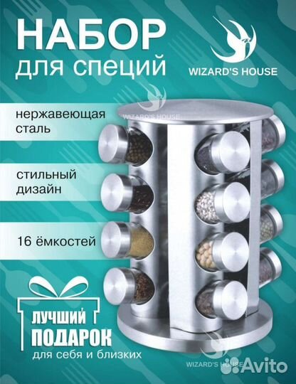 Набор для специй