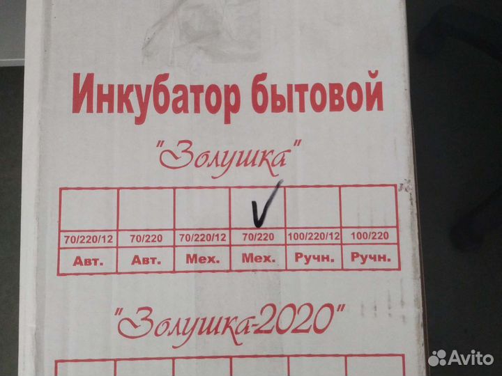 Инкубатор Золушка 70 яиц