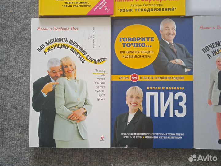 Книги по психологии/отношениям Аллан Пиз, Грей