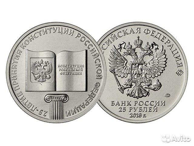 25 руб. Конституция Космос Блокада