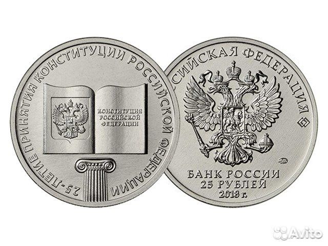 25 руб. Конституция Космос Блокада
