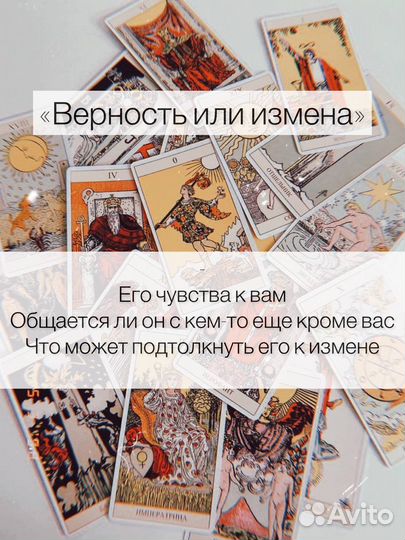 Таро расклад гадание