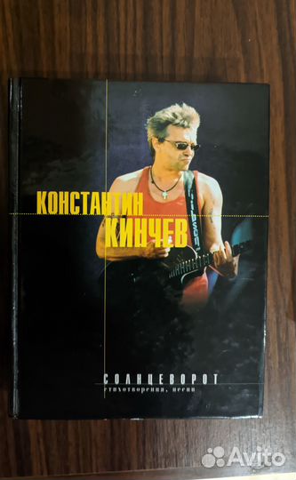 Книга Константин Кинчев 