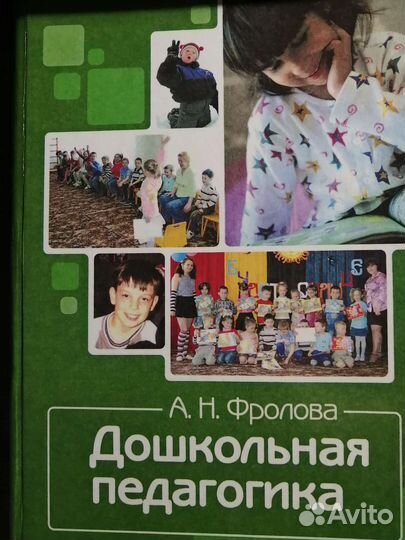 Дошкольная педагогика