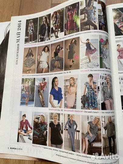 Журнал Бурда