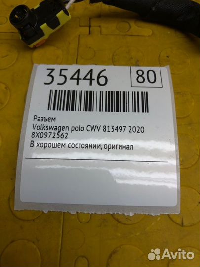 Разъем Volkswagen Polo CWV 813497 2020