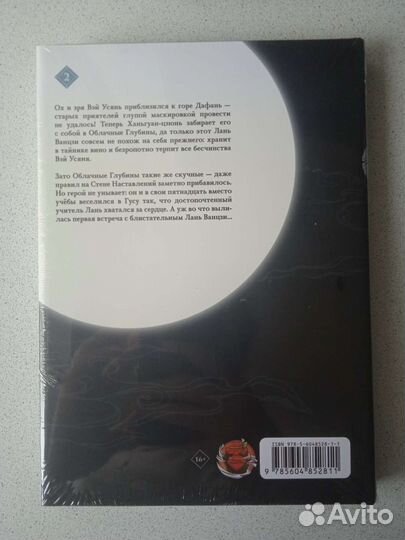 Основатель темного пути 2 том