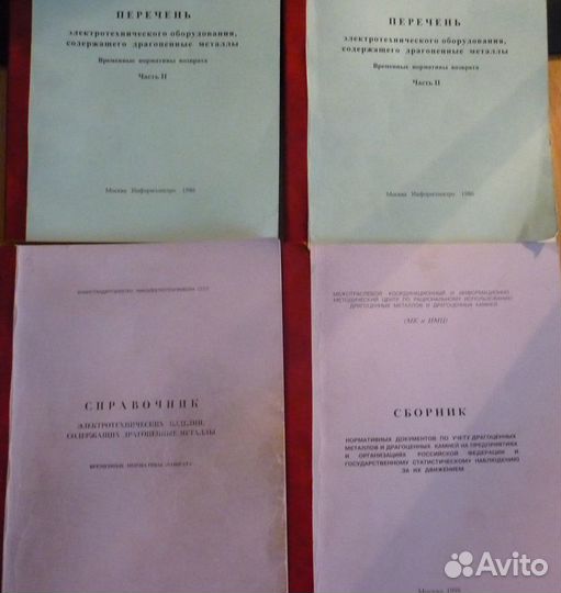 Справочники оборудования по драгоценным металлам