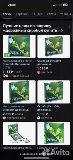 Игра настольная скраббл