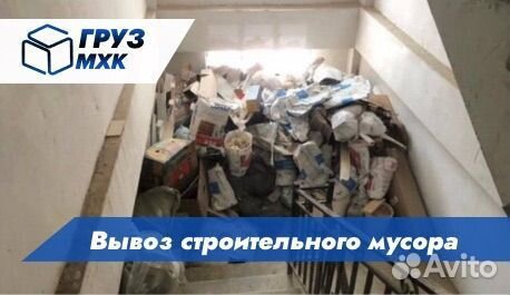 Вывоз мусора Грузчики Газель Камаз