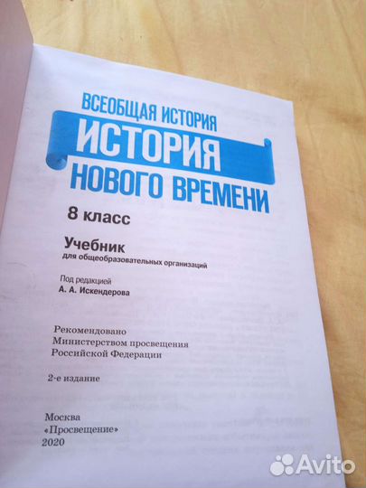 Учебник История Нового Времени 8 класс
