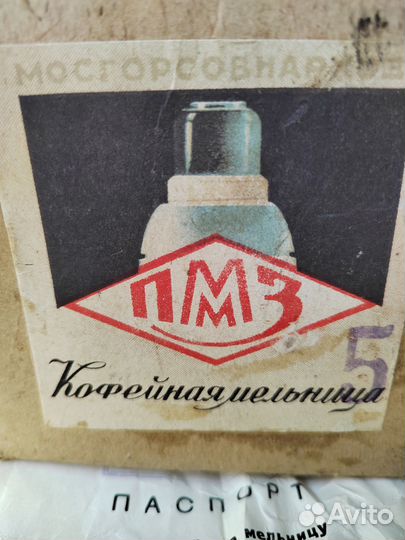 1963год Кофейная мельница экспорт СССР