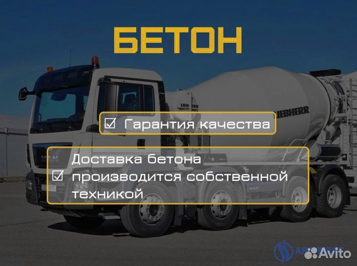 Бетон с доставкой