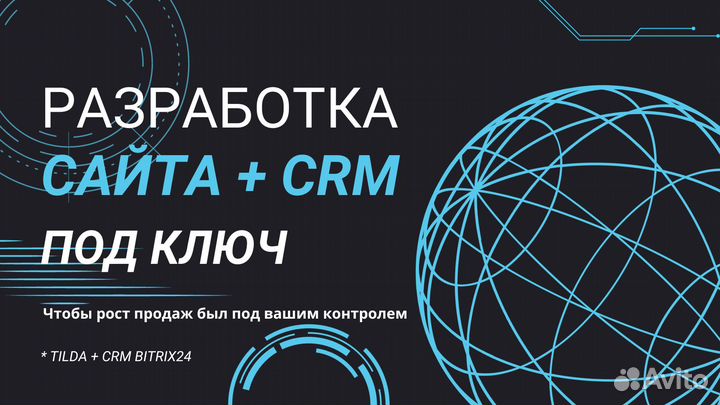 Разработка сайта + CRM Bitrix24 под ключ