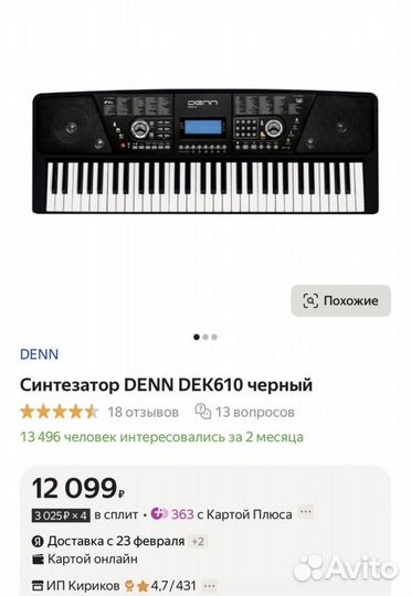 Синтезатор denn dek610
